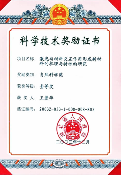 ¼¤¹âÓëÖÊÁϽ»»¥×÷ÓÃÐγÉÐÂÖÊÁϵĻúÀíÓëÌØÕ÷µÄÑо¿